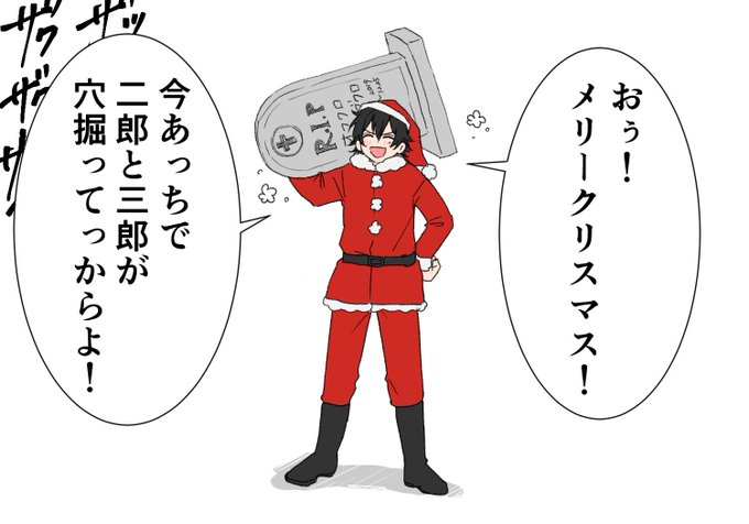 瀕死のオフクロにクリスマスプレゼントの墓をくれる一郎サンタ?

1️⃣「裏にライム刻んどいたぜ!」 