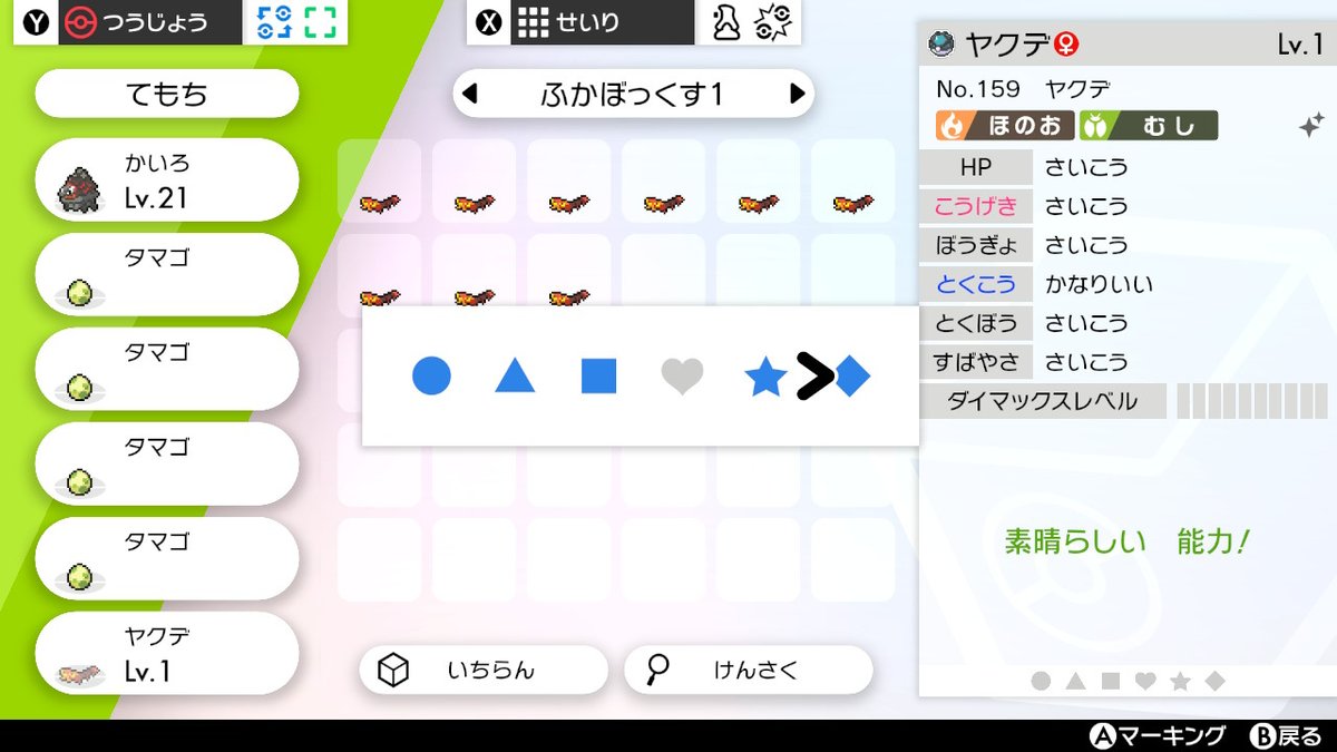 O Xrhsths にんぢん Sto Twitter え ちょっと待ってw 6vヤクデの厳選してたら20匹目で色違い個体出たんだけどwww ヤクデは6vいじっぱり もらいび狙いで色厳選の予定なかったんだけど しろいけむりの5vだし特性カプセルで変えて使おう ポケモン剣盾 Nintendoswitch
