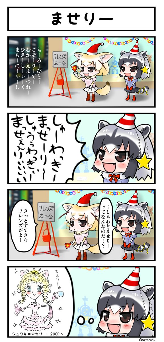 クリスマス再掲さん。

初掲からすでに2年が経過している…だと…? 