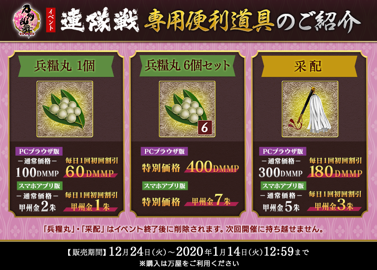 刀剣乱舞 Online 運営 連隊戦 専用お役立ちアイテムのご案内 1 3 イベント 連隊戦 では 4つの便利道具を販売いたします 連隊戦の連戦を有利に進められる便利道具です 購入は万屋をご利用ください 刀剣乱舞 とうらぶ 刀剣乱舞 Online 運営 連隊戦 専用お役立ちアイテムのご案内 1 3 イベント 連隊戦 では 4つの便利道具を販売いたします 連隊戦の連戦を有利に進められる便利道具です 購入は万屋をご利用ください 刀剣乱舞 とうらぶ