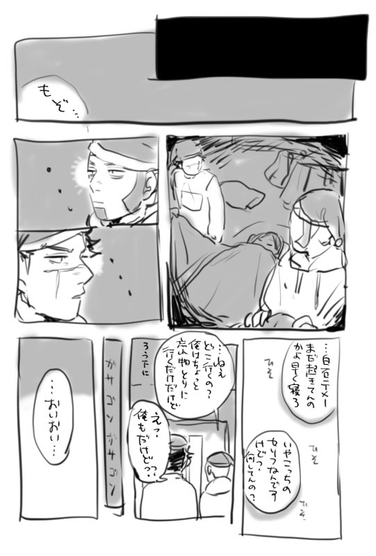 全員がサンタさんになりたかったマンガ(杉リパ白で現パロ) 