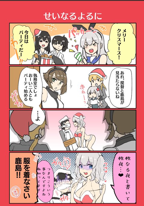 メリクリ4コマ
鹿島はちょっと勘違いしててほしい 