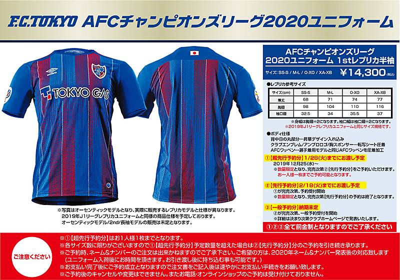 ユーロスポーツ Fc東京オフィシャル 超先行予約分 Aclチャンピオンズリーグユニフォーム12月25日 水 予約開始 明日よりafcチャンピオンズリーグユニフォーム 1stレプリカ半袖 超先行予約を受注開始致します 前金制 店頭予約のみとなります