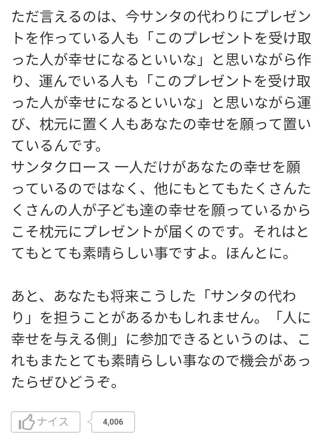 子供のサンタクロースの疑問に対して？ベストアンサーがこれ！