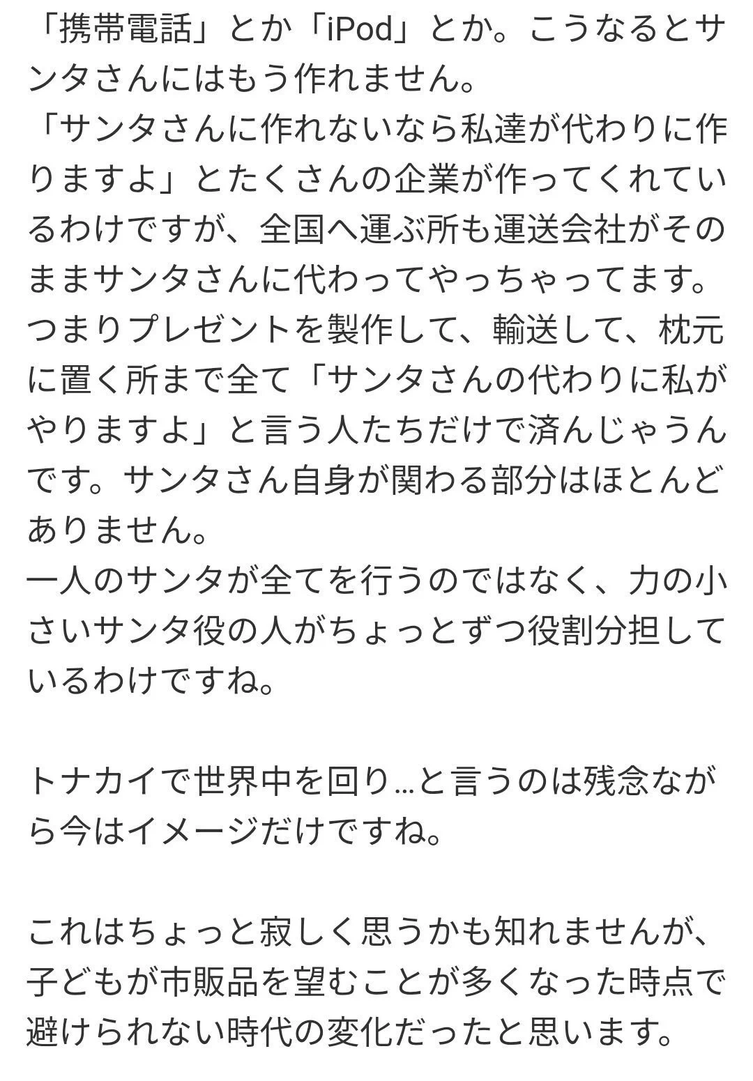 子供のサンタクロースの疑問に対して？ベストアンサーがこれ！
