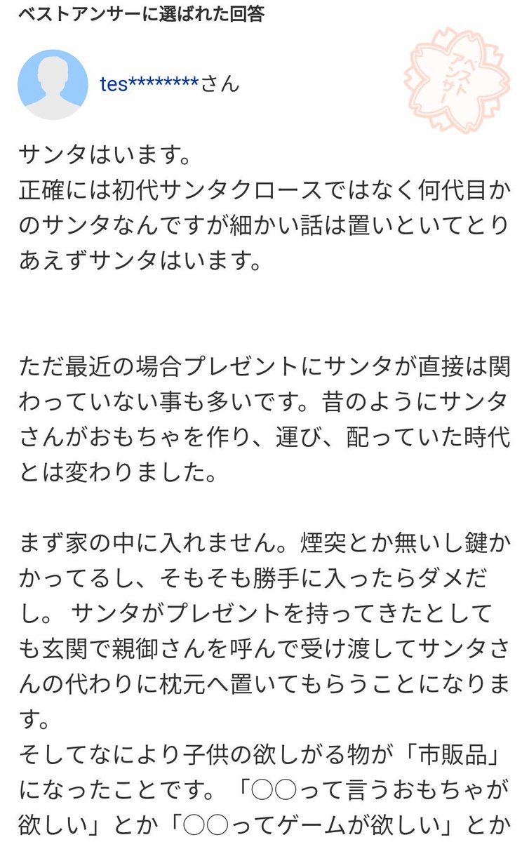 子供のサンタクロースの疑問に対して ベストアンサーがこれ 話題の画像プラス