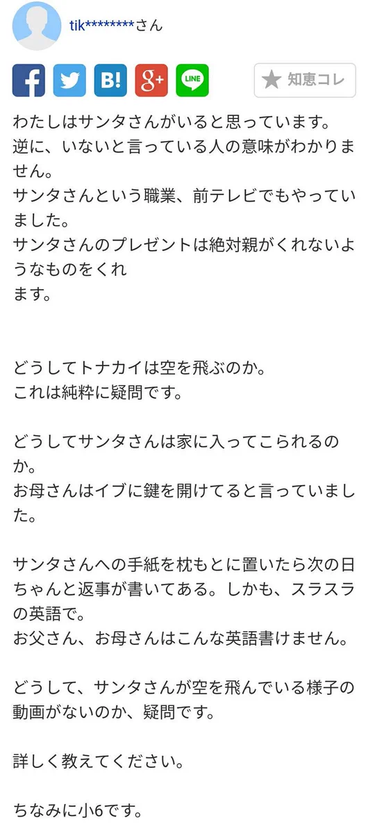 子供のサンタクロースの疑問に対して？ベストアンサーがこれ！