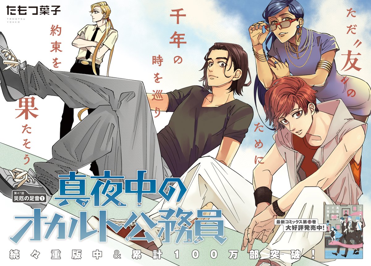 モノトーンミュージアム新サプリ アル リヴェルソ 掲載リプレイに桜葉星菜 先生と漫画 真夜中のオカルト公務員 作者 たもつ葉子先生がｐｌ参加