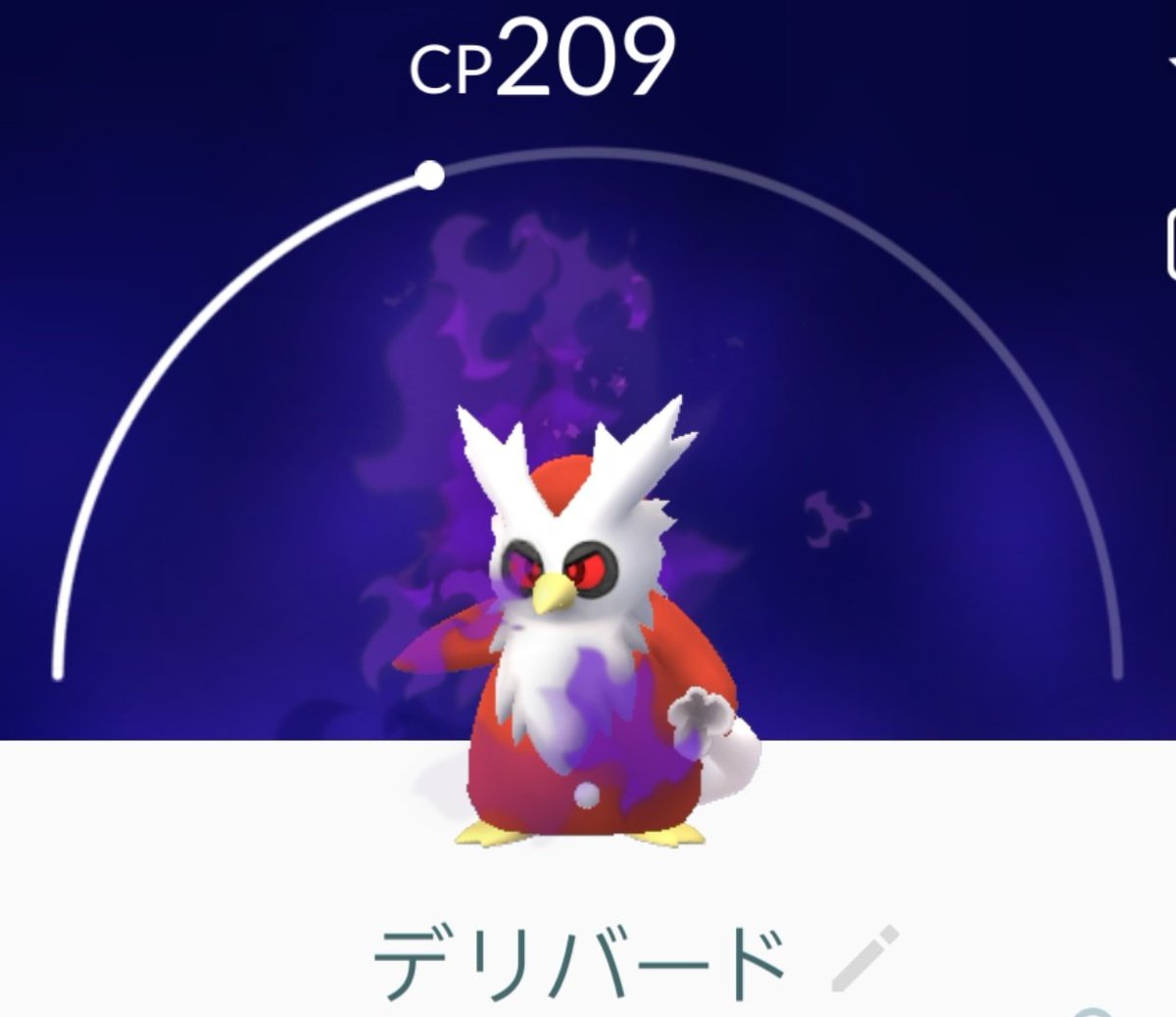 山椒爺 たまたま見つけた氷ルアーで運良くフリージオをゲット オドシシもニアバイで見つけ R団の氷にも出会った Ar撮影も可能になりクマシュンも進化可能 概ねノルマ達成 色違いだけは無理