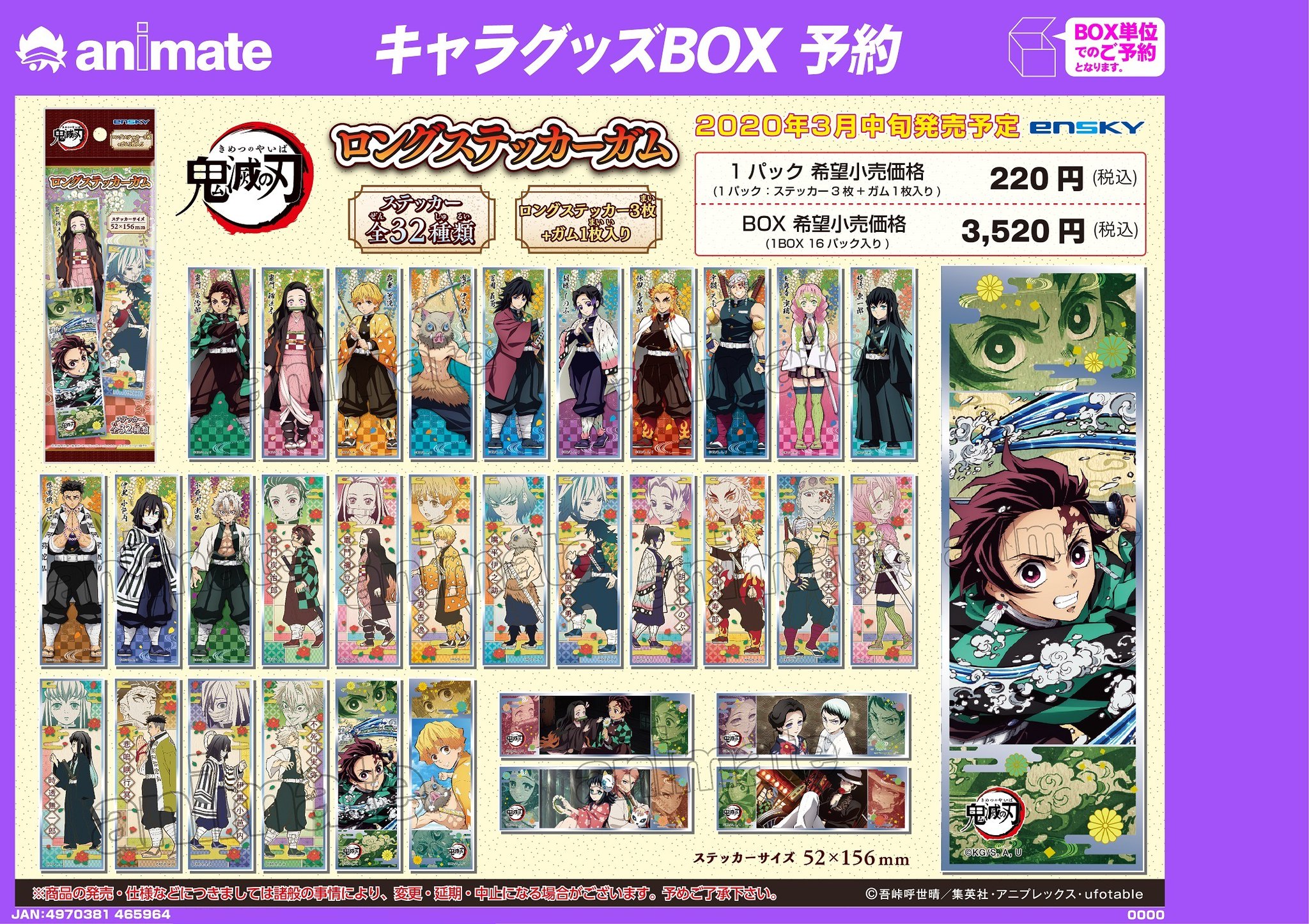 商舗 鬼滅の刃ロングステッカーガム16袋 panomics.jp