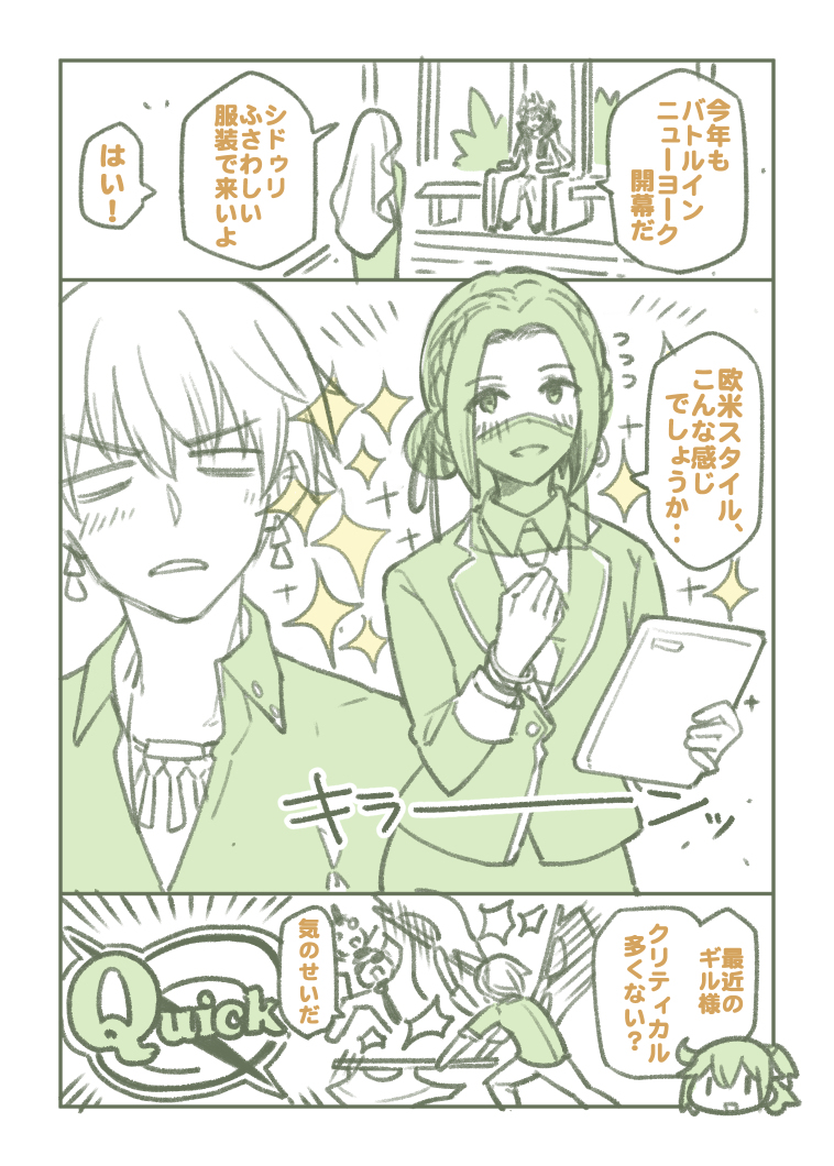 シドゥリさんから攻撃(?)されるギルガメッシュ王 #漫画 #FGO #バビロニア ##シドゥリ  