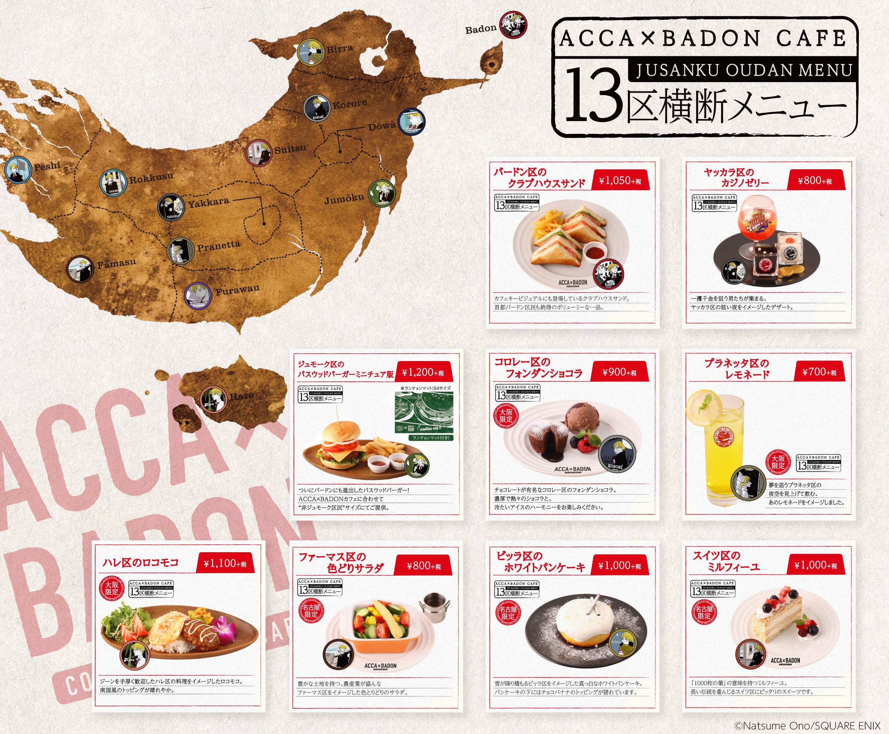 ACCA × BADONカフェ on X: 