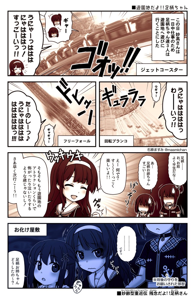 【 #残念だよ足柄さん :175】 ロリ柄さん遊園地に行く  #艦これ 