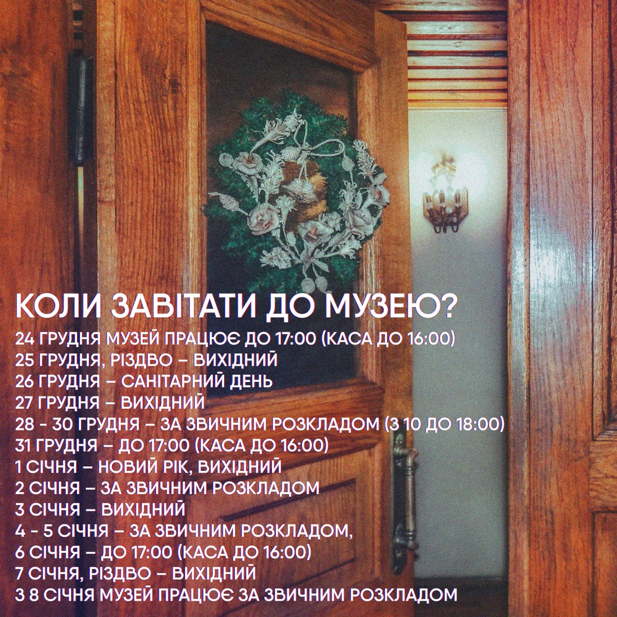 BMShevchenka's tweet photo. #святковий_графік https://t.co/U4LwvVA7Il