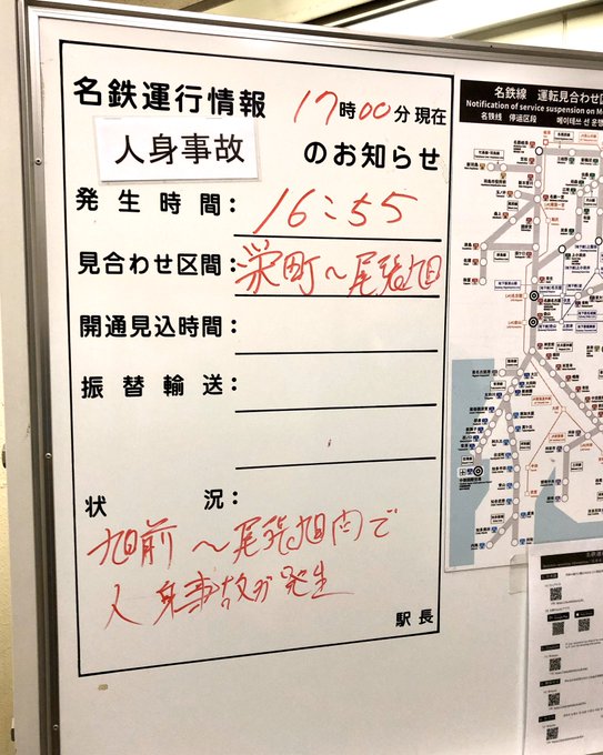 人身事故 名鉄瀬戸線 尾張旭駅 旭前駅間で人身事故発生 運転見合わせ 乗ってる電車がとまった まとめダネ 人身事故 名鉄瀬戸線 尾張旭駅 旭前駅間で人身事故発生 運転見合わせ 乗ってる電車がとまった まとめダネ