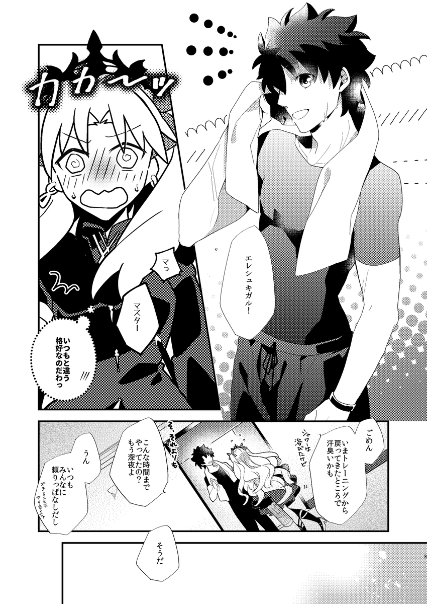 【C97新刊】FGOのぐだお×エレシュキガル いちゃいちゃ本ですー! ただいちゃいちゃしてキスしてるだけの本です。 *全年齢向ですが若干過激なキス描写ありますご注意ください(1/2) B5/24P/500円 