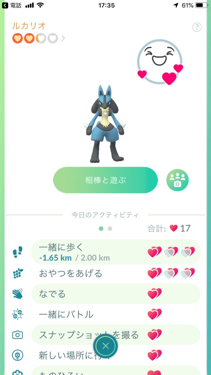 ポケモンgo攻略情報 ポケマピ 大喜び で 一緒に歩く のハートがゼロの状態で2 歩いたら いきなりハートが4つたまって距離が 1 79km前借りに 同じ状態になった方 いますか ポケモンgo 相棒と冒険 ポケモンgo攻略情報 ポケマピ 大喜び で 一緒に歩く のハートがゼロの状態で2 歩いたら いきなりハートが4つたまって距離が 1 79km前借りに 同じ状態になった方 いますか ポケモンgo 相棒と冒険