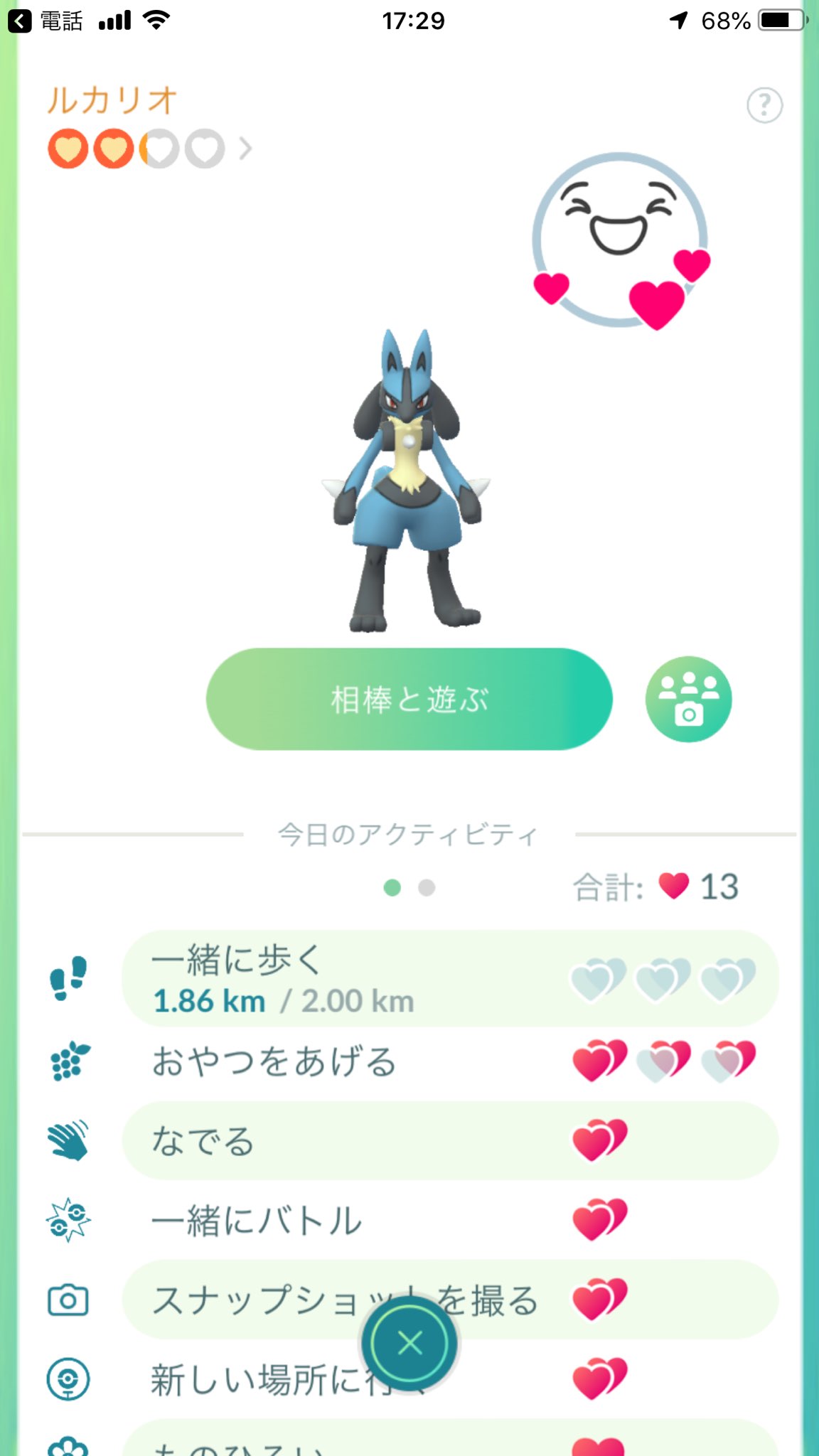 ポケモンgo攻略情報 ポケマピ 大喜び で 一緒に歩く のハートがゼロの状態で2 歩いたら いきなりハートが4つたまって距離が 1 79km前借りに 同じ状態になった方 いますか ポケモンgo 相棒と冒険 T Co Um9j3a5gpc Twitter