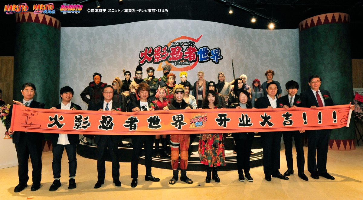 舞台 Naruto ナルト 公式 Naruto Stage Twitter
