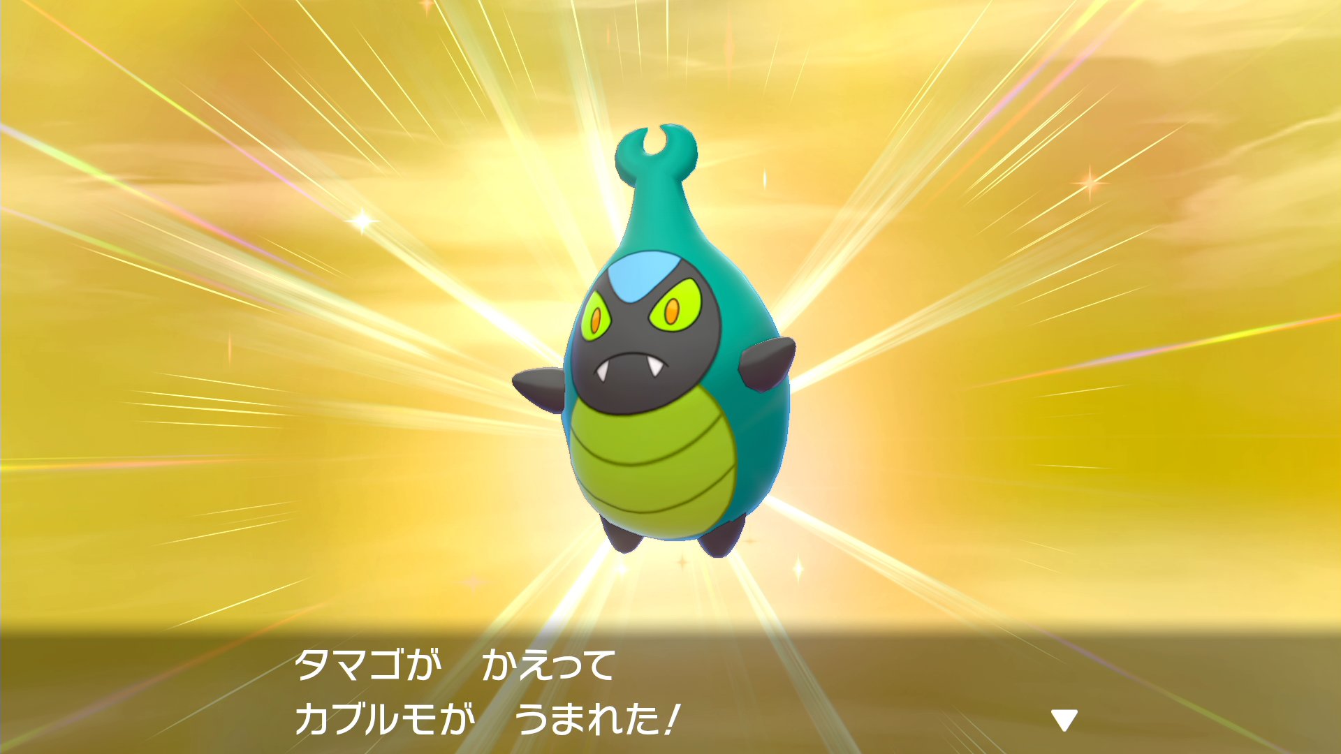 ヴァルト カブルモの色違い だれか進化に協力してくりー ヽ W T Co Yk8hr4avs3 Twitter