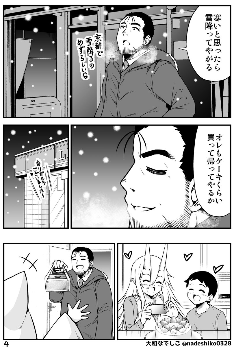 『鬼嫁と結婚してしまった結果』
クリスマス・イブの夜に後輩を先に帰す先輩の話。 