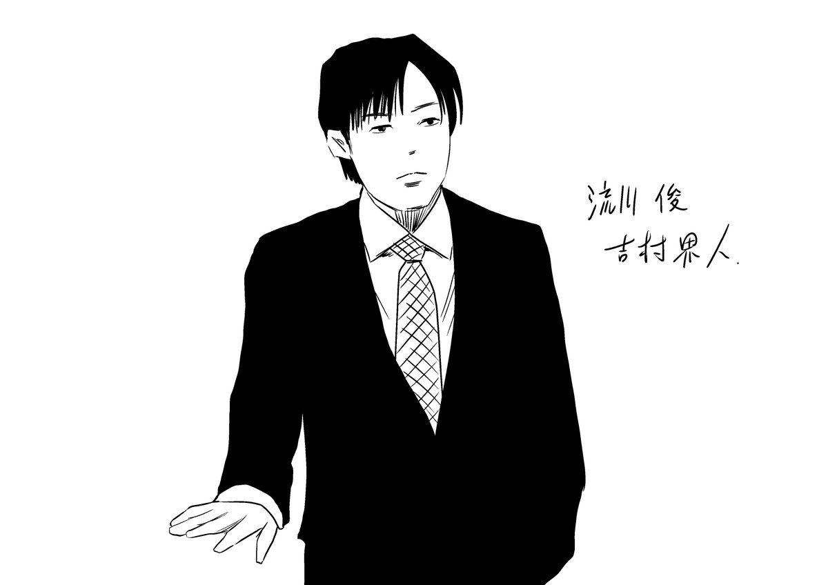 @kamio_fuju @elaiza_ikd @huwie0307 @yurikanakamura4 #左ききのエレン
流川俊/吉村界人
TBS今夜25:50〜 #左ききのエレン 最終回