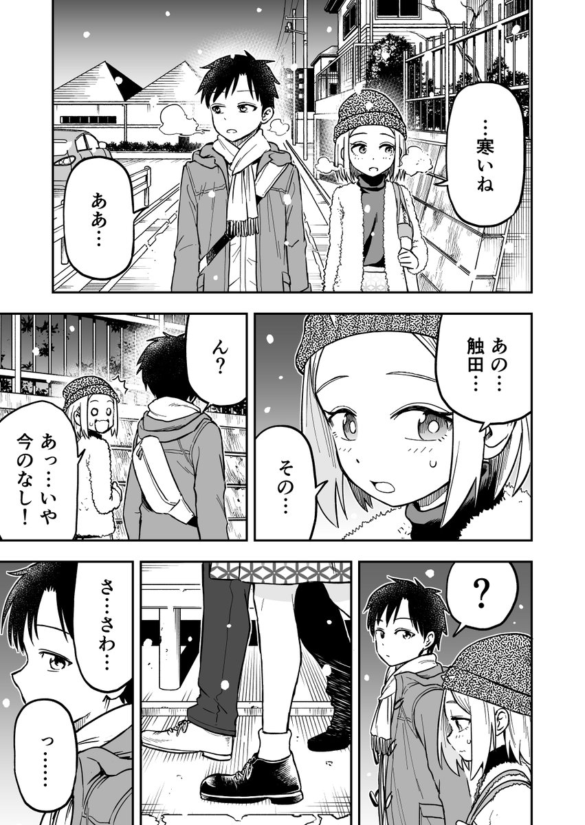 鬼塚ちゃんと触田くん14
メリークリスマス! 