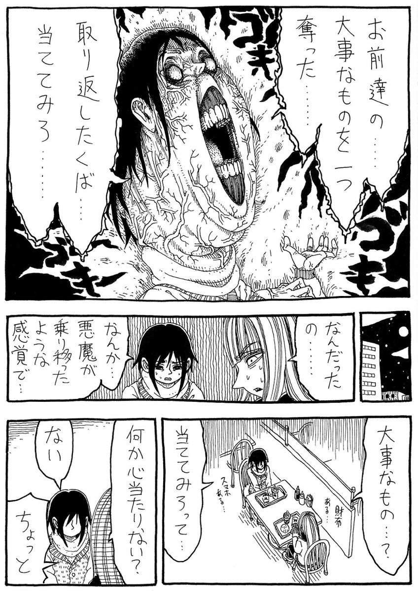 「奪われたもの」 