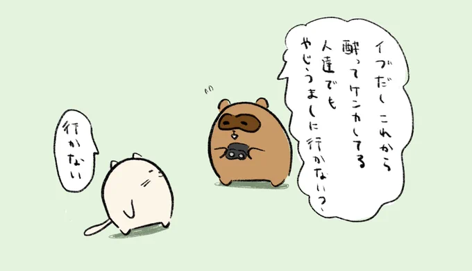 クリスマスイブのねこ井くんとたぬ吉(たぬよし)くん。 