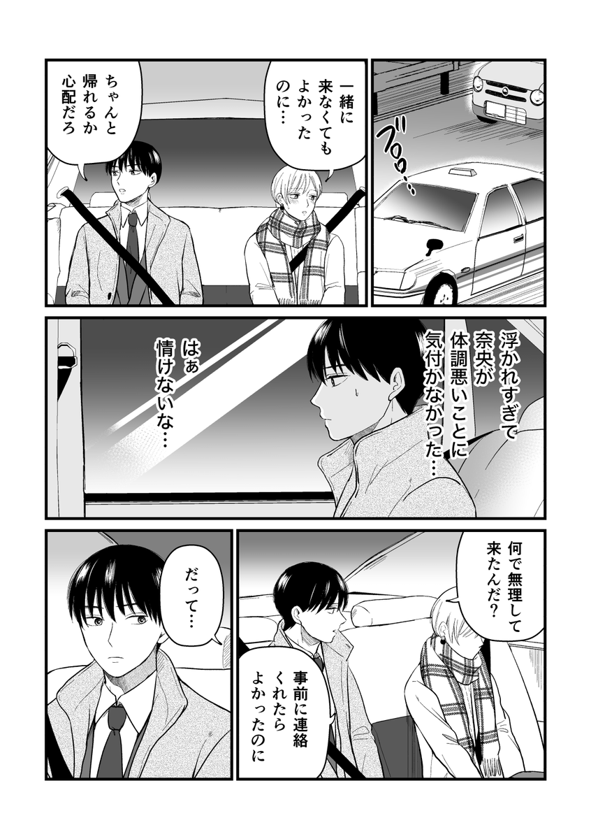 【創作漫画】三ヶ月前に別れた先輩後輩の話11 (2/2) 