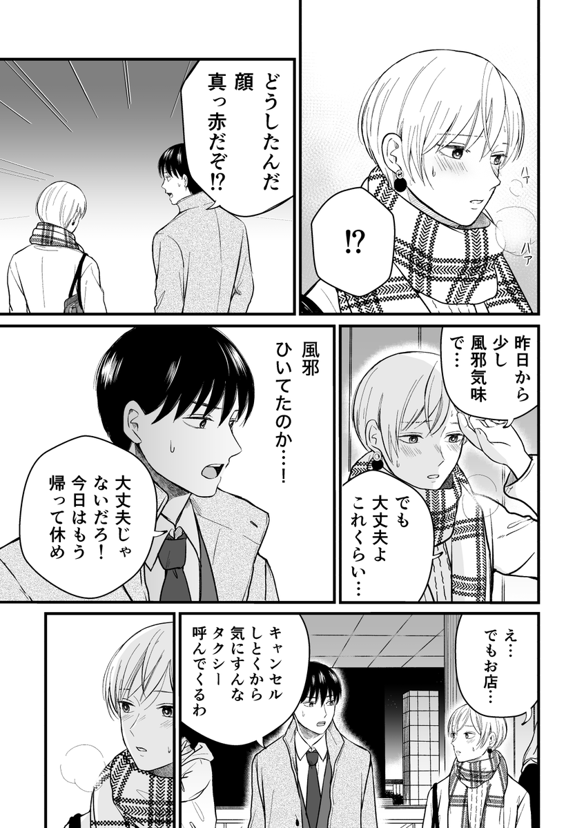 【創作漫画】三ヶ月前に別れた先輩後輩の話11 (2/2) 