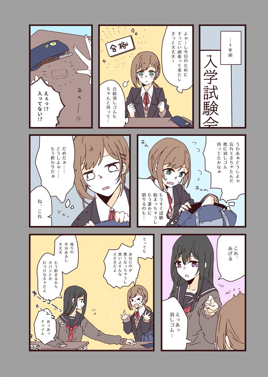 【創作女子高生漫画】クラスメイトのクールちゃんと仲良くなりたい普通ちゃんのはなし 