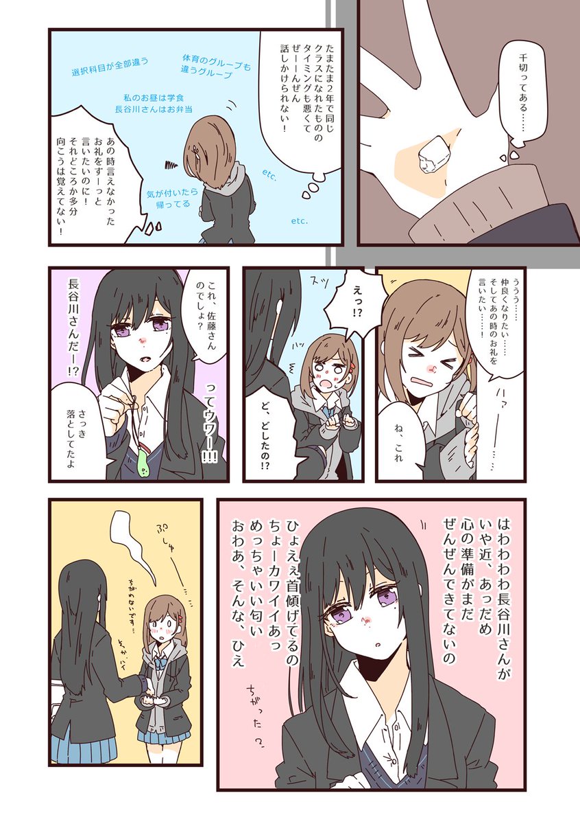 【創作女子高生漫画】クラスメイトのクールちゃんと仲良くなりたい普通ちゃんのはなし 