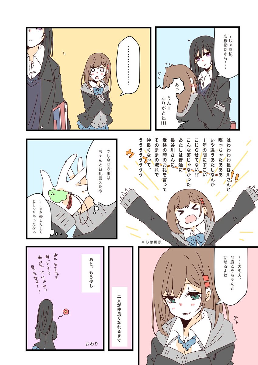 【創作女子高生漫画】クラスメイトのクールちゃんと仲良くなりたい普通ちゃんのはなし 
