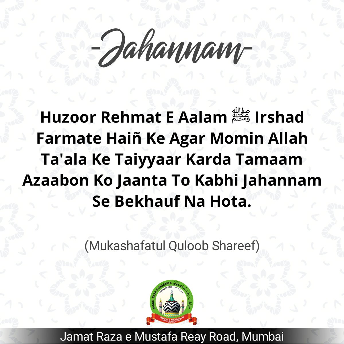 JrmReayRoad's tweet photo. *Daily Islamic Post*

Allah Ta'ala Hamare Ilm e Deen Mein Khub Barkat Ata Farmaye

#MaximumShare

*Present by Jamat Raza e Mustafa ReayRoad Mumbai grp 2*

#JoinNow link👇
https://t.co/E5G5jldPDa https://t.co/KBPR1op1nO