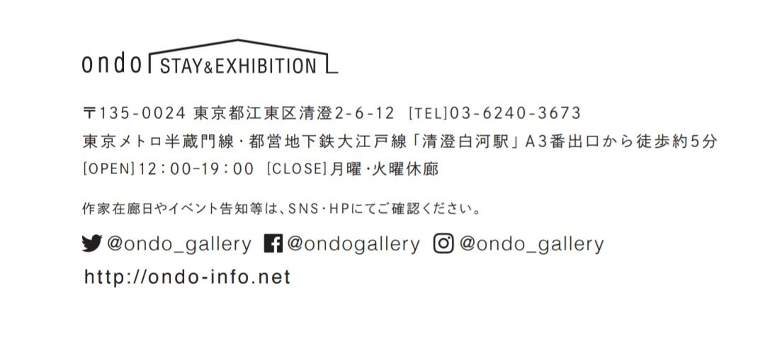 いとうあつき 個展 白日夢 を開催します 未発表のイラストの展示や 新作zineの販売も ぜひいらしてください 2 1 土 11 火 祝 3日 4日休み Ondo Stay Exhibition 135 0024 東京都江東区清澄2 6 12 T Co Lvyh4zjomw