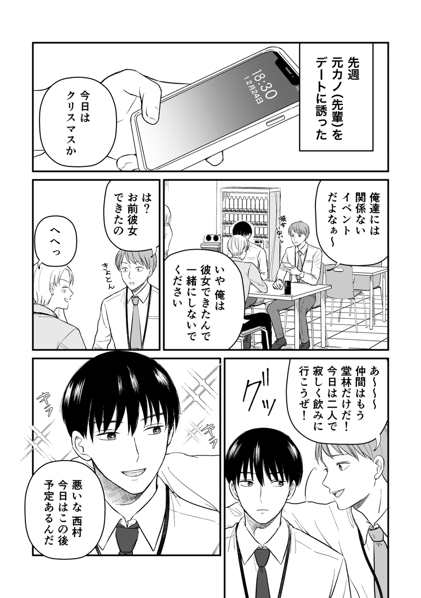 【創作漫画】三ヶ月前に別れた先輩後輩の話11 (1/2) 