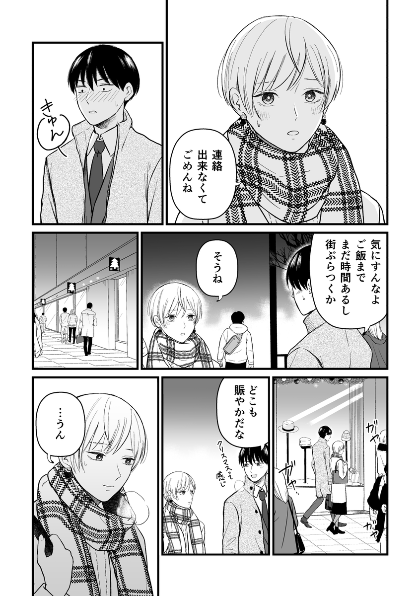 【創作漫画】三ヶ月前に別れた先輩後輩の話11 (1/2) 