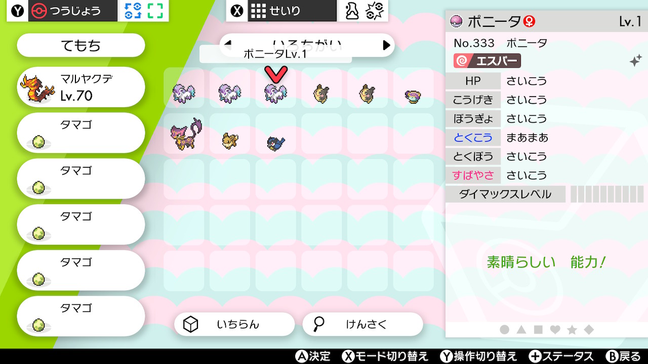 れおまる 色違いポニータ３匹目きた ギャロップにしよう ポケモン剣盾 Nintendoswitch T Co Uqnkerzakw Twitter