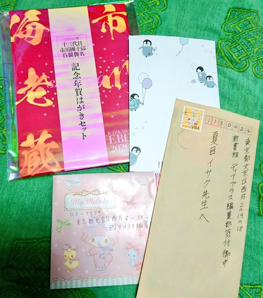 海老蔵さんこんなハガキ出てたんですね～かっこいい✨どこでも使える机とか、カードも全部ステキ🎄✨お手紙も～✨
皆様いつもお気遣いありがとうございます💕 