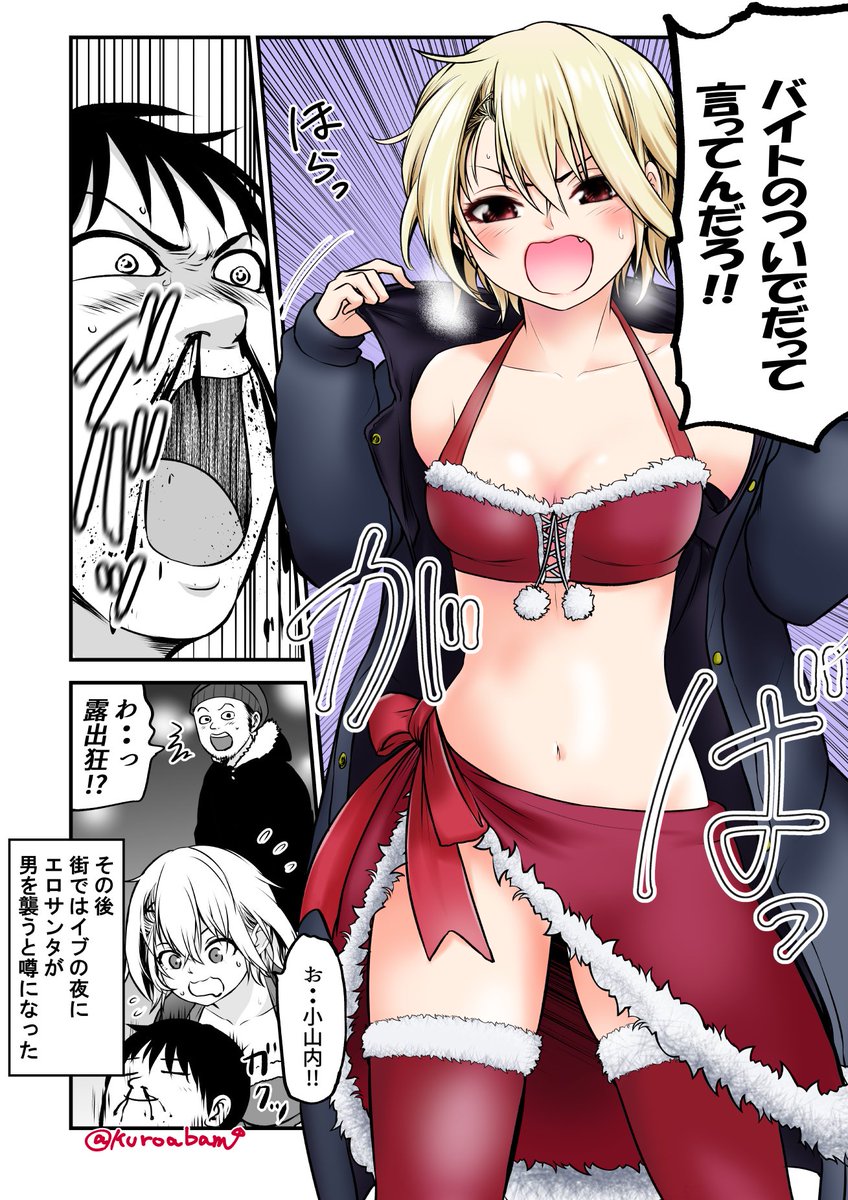 ぼっちクリスマスになると思ったけれど・・・  #ヤンキー娘とお友達から始めてみた 