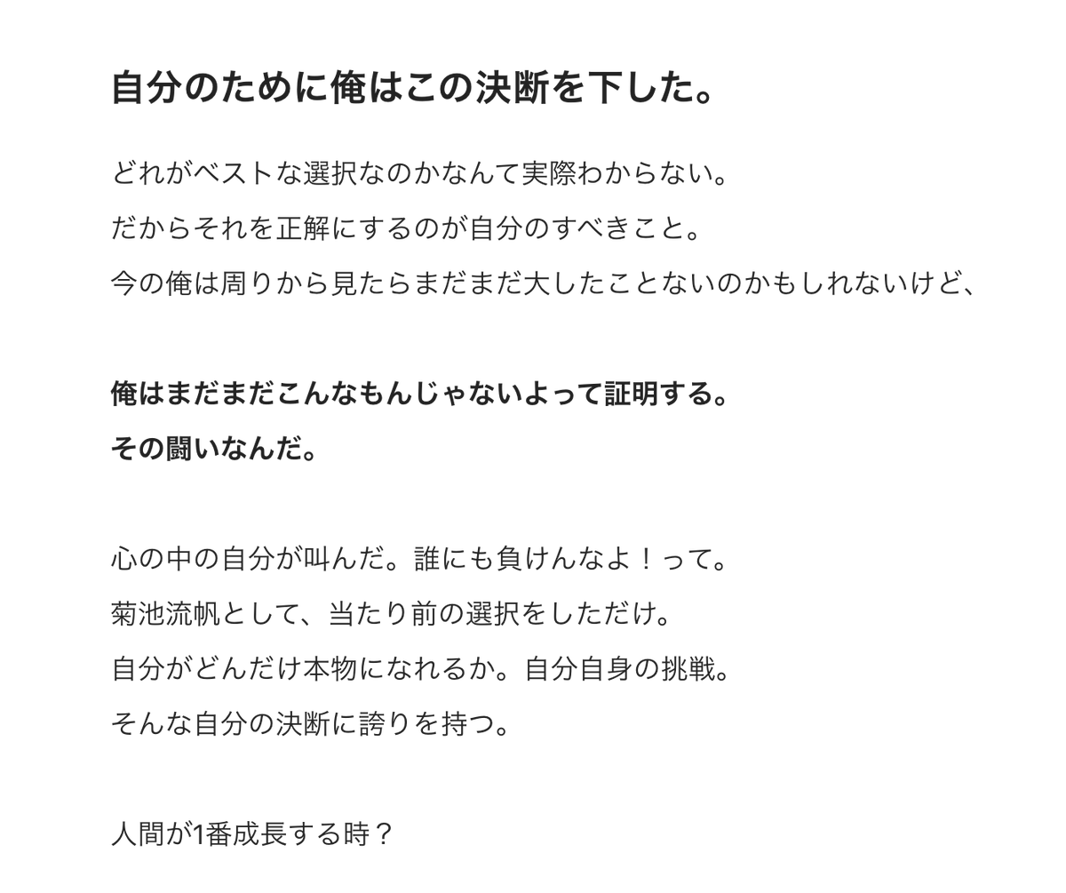 ボランチ ウイイレアプリ攻略サイト 山口から神戸移籍が発表された 菊池流帆選手の Note が熱すぎる お恥ずかしながら初めて名前を聞きましたが 一瞬で惚れました 挑戦 菊池流帆 Ryuupei4 Note T Co Nvenczweoh