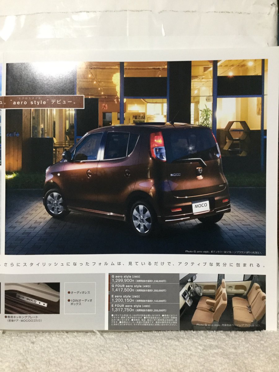 自動車カタログ収集記 Na Twitteru Mg22s モコ エアロスタイル T Co Jrbxg1x7ie Twitter