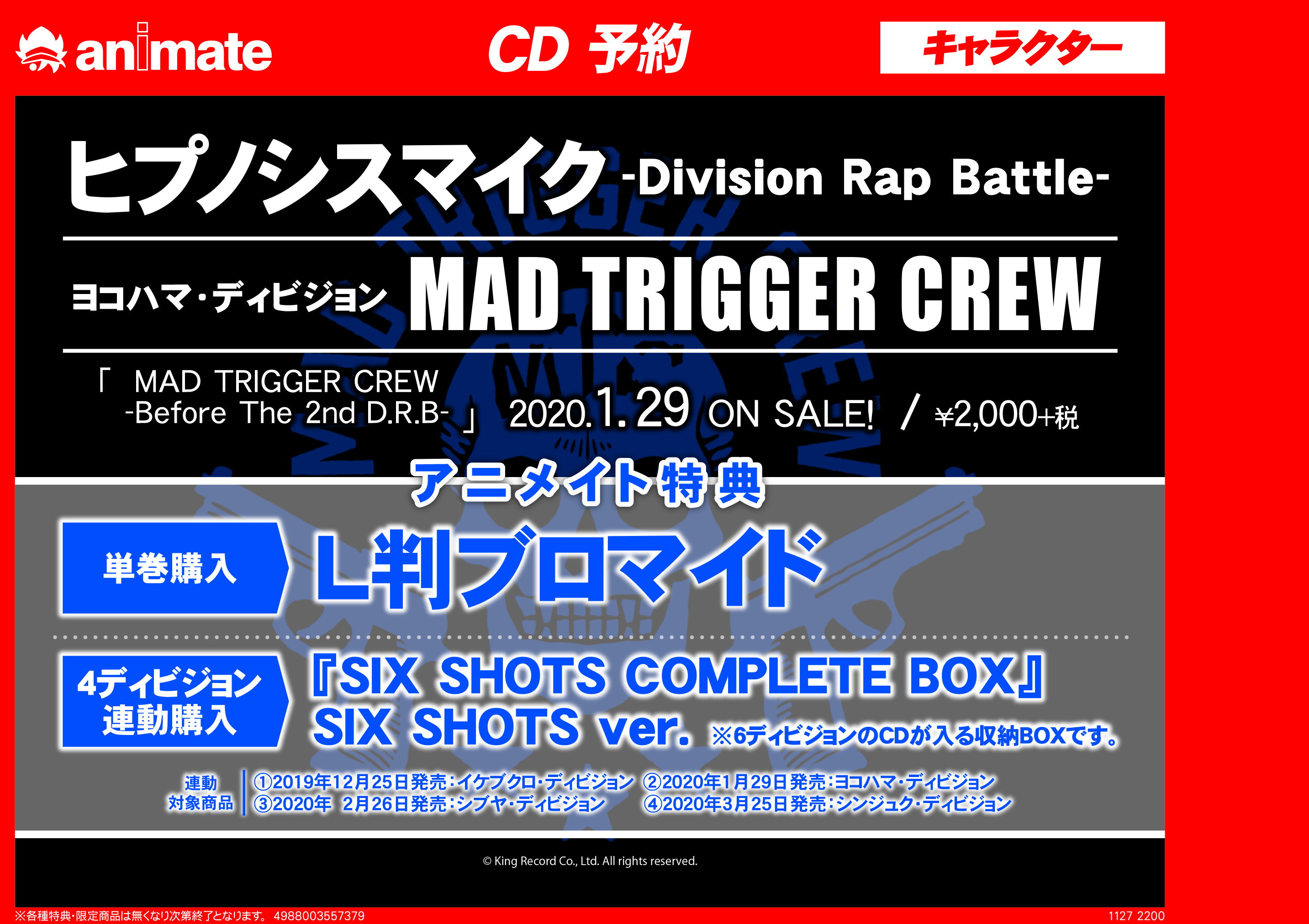 アニメイト弘前 Cd入荷情報 12 25発売cd ヒプノシスマイク Division Rap Battle イケブクロ ディビジョン Buster Bros 入荷しましたヒロロ アニメイト特典 ブロマイド 付き 4ディビジョンの連動購入特典もございます 来月は Mad