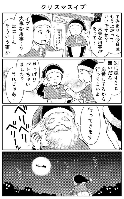 4コマ漫画「クリスマスイブ」 