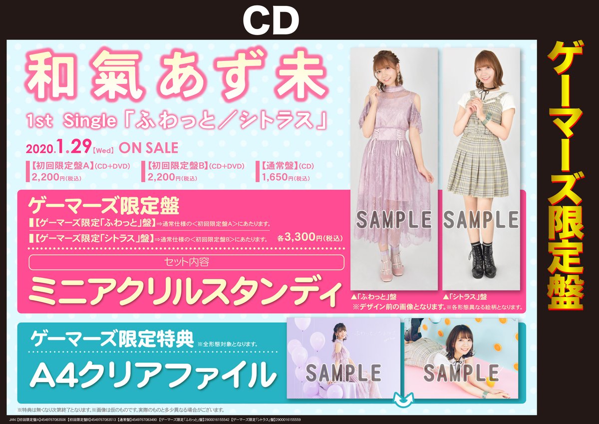 格安人気 和氣あず未 アクリルスタンド 12個セット ienomat.com.br