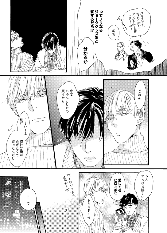 サイン会でお配りした「チキンハートセレナーデ」の小冊子漫画です(2/2) 