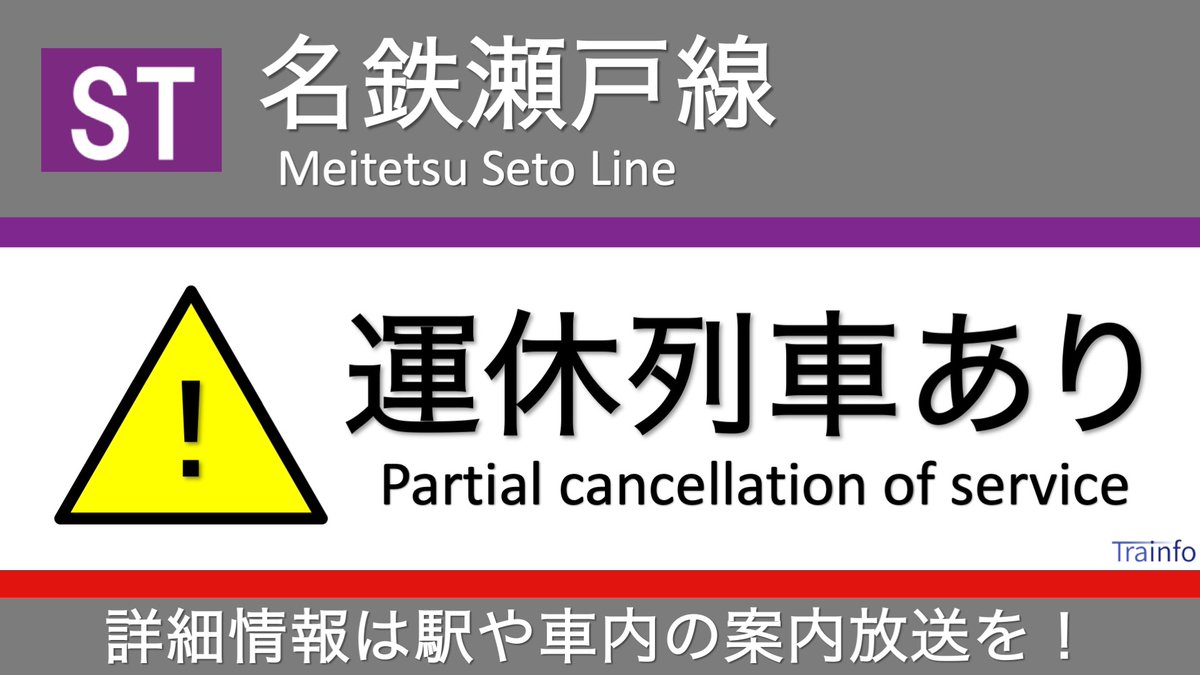 瀬戸線 人身事故 6ページ目 に関する今日 現在 リアルタイム最新情報 ナウティス 瀬戸線 人身事故 6ページ目 に関する今日 現在 リアルタイム最新情報 ナウティス