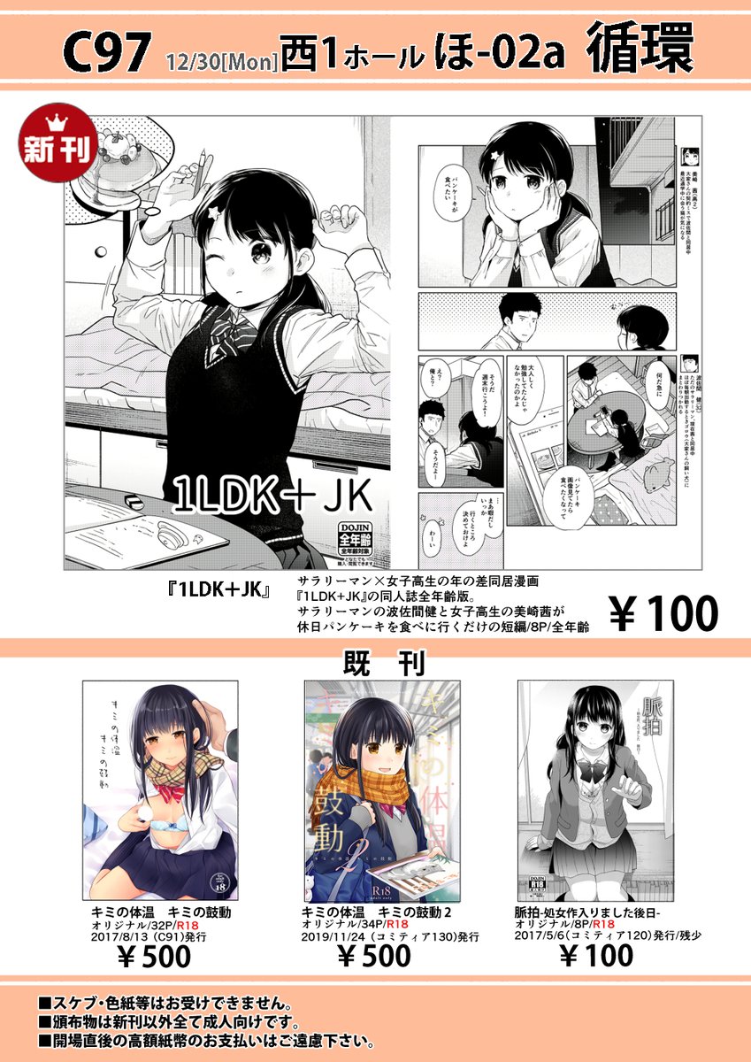 二三月そう 単行本2巻発売中 冬コミお品書き 3日目西1ほ 02a 循環 C97 新刊は折本のみですが当日はよろしくお願いします 書店委託 T Co Wojnea1bsz T Co Ottjrqgooj