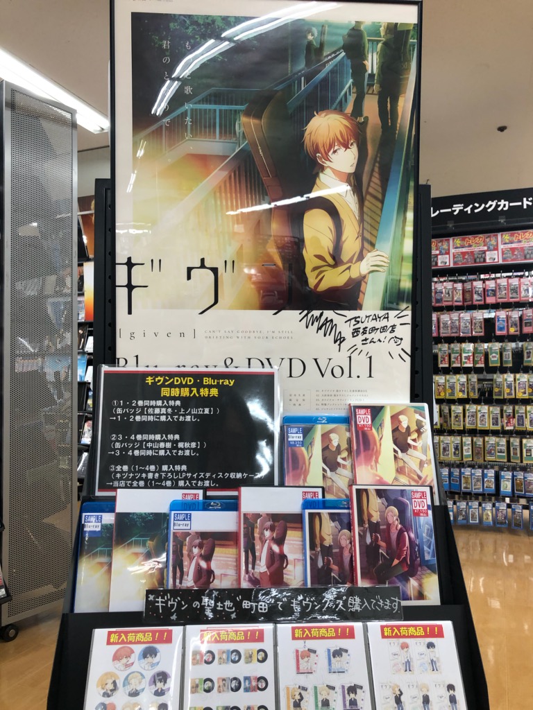 ブルーレイ・DVD販売】ついに #ギヴン 最終④巻が入荷しました